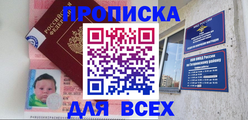 временная регистрация недорого в Полысаево