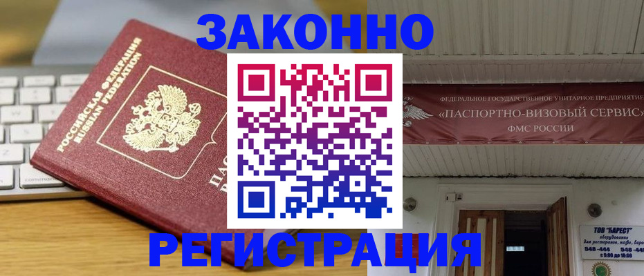 прописка для военкомата в Полысаево