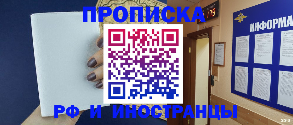 временная регистрация законно в Полысаево