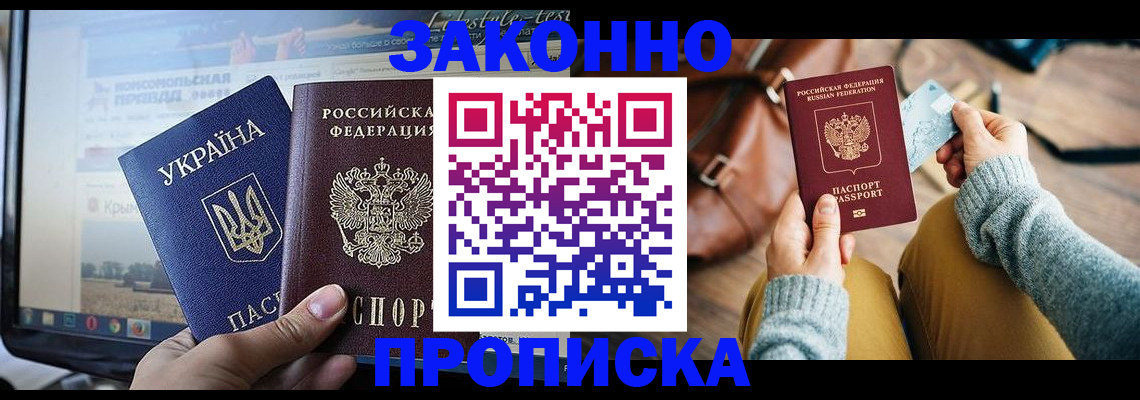 прописка паспорт в Полысаево