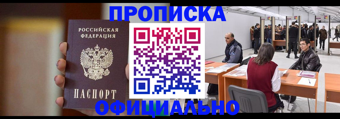 временная регистрация купить в Полысаево